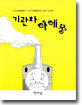 기관차 야에몽