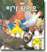 비가 왔어요