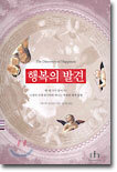 행복의 발견