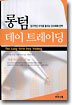 롱텀 데이 트레이딩