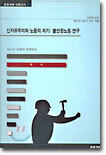 신자유주의와 노동의 위기
