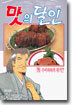 맛의 달인 76