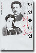 아인슈타인, 피카소