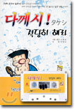 다께시 적당히 해라