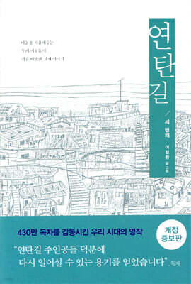 연탄길 3
