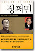 장쩌민
