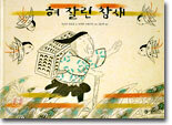혀 잘린 참새