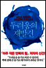 두려움의 재발견