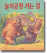 놀이공원 가는 길