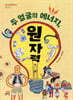 두 얼굴의 에너지, 원자력