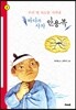 바다의 사자 안용복