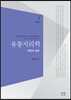 유통지리학