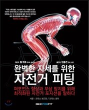 완벽한 자세를 위한 자전거 피팅