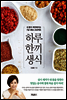 하루 한 끼 생식
