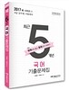 2017 쾌 국어 최근5개년 기출문제집