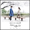 함부로 애틋하게 (KBS 특별기획드라마) OST Vol.2