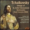 Valery Polyansky 차이코프스키: 성 요한 크리소스톰을 위한 전례 (Tchaikovsky: Liturgy of St. John Chrysostom / Bortnyansky: Concerto for Choir XXXII) 소련 문화성 실내합창단, 발레리 폴얀스키