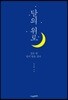 달의 위로
