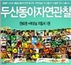 자연관찰 (전 60권)