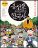 용선생의 시끌벅적 한국사 1