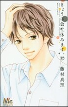 きょうは會社休みます。 12