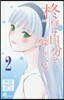 ひいらぎ樣は自分を探している。   2