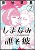 しまなみ誰そ彼   2