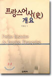 프랑스어사 개요