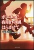 ポンチョに夜明けの風はらませて