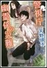 警視廳幽靈係の災難
