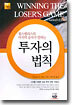 투자의 법칙