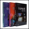 EBS 인성채널 e 3종 시리즈