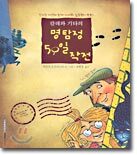 칼레와 기타의 명탐정 50일 작전
