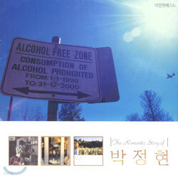 박정현 - The Romantic Story Of 박정현