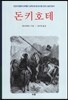 돈키호테