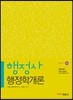 2017 행정사 1차 행정학개론