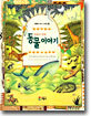 동물 이야기