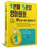 1분에 5문장 영어회화