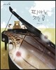 피아노 치는 곰