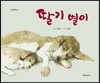 딸기 별이