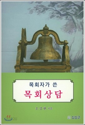 목회상담