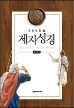 ESV드림 제자성경