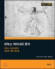 리눅스 바이너리 분석