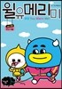 윌유메리미 2