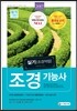 2017 조경기능사 실기[조경작업]
