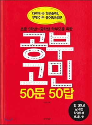 공부고민 50문 50답!