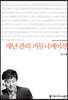 재난 관리 커뮤니케이션