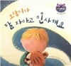 리틀 스토리 북스 53 : 호랑이가 잘 자라고 인사해요