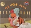리틀 스토리 북스 62 : 빵을 어떻게 나누지?