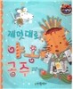 리틀 스토리 북스 63 : 제멋대로 야옹 공주